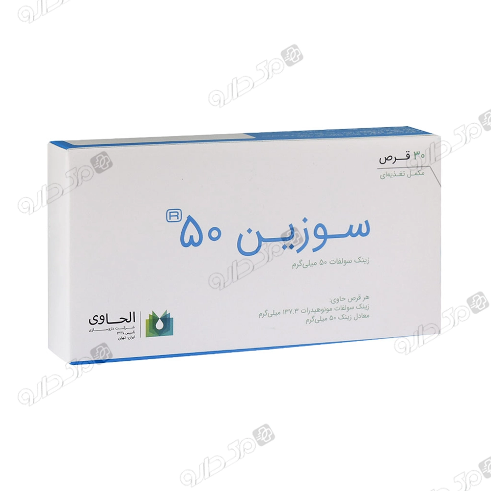 سوزین 50 الحاوی